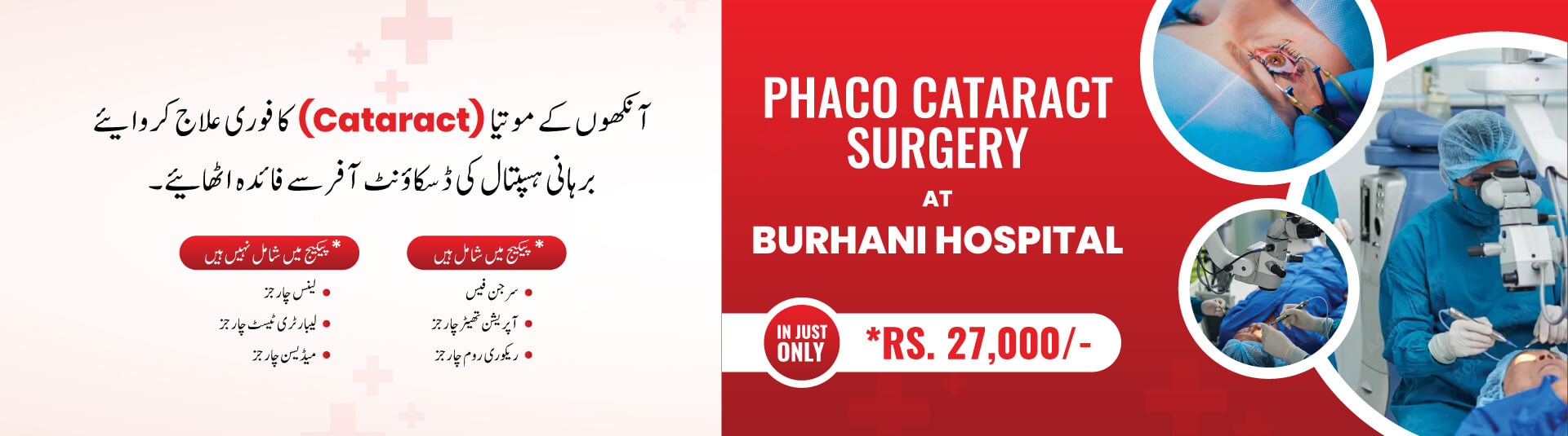Cataract-Website-Banner Best Cataract In Pakistan